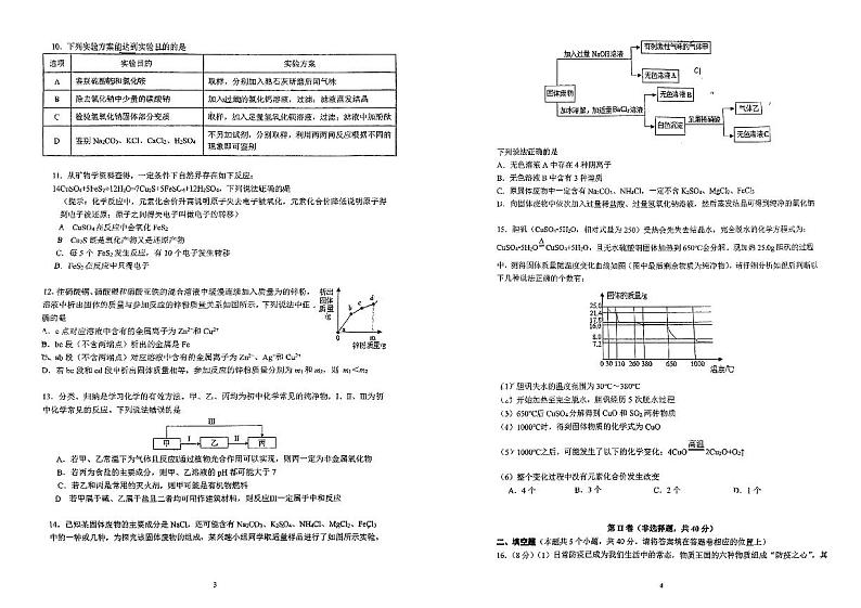 云南省师范大学附属中学2023-2024学年高一上学期入学考化学试卷第2页