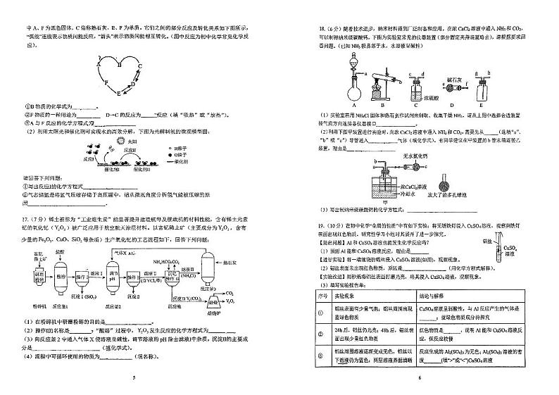 云南省师范大学附属中学2023-2024学年高一上学期入学考化学试卷第3页