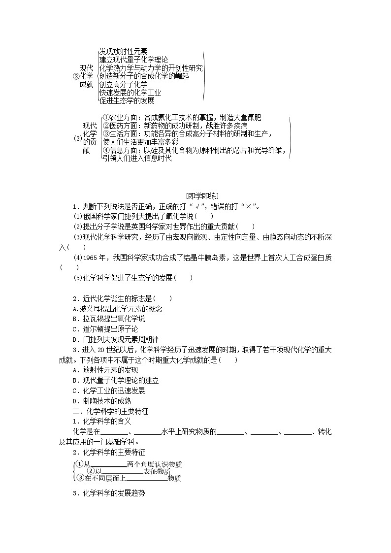 2023_2024学年新教材高中化学第1章认识化学科学第1节走进化学科学学生用书鲁科版必修第一册第2页