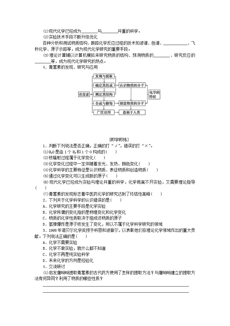 2023_2024学年新教材高中化学第1章认识化学科学第1节走进化学科学学生用书鲁科版必修第一册第3页