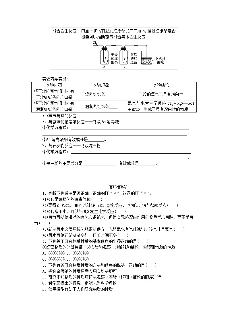 2023_2024学年新教材高中化学第1章认识化学科学第2节研究物质性质的方法和程序第2课时研究物质性质的基本程序学生用书鲁科版必修第一册第3页