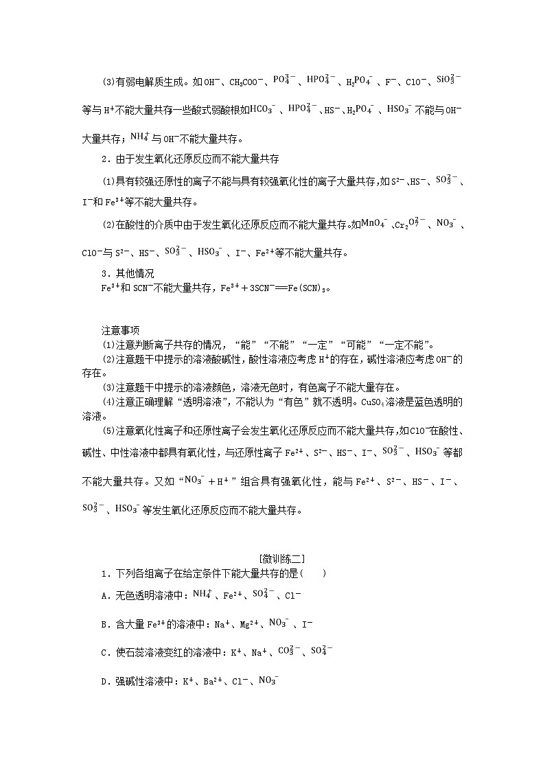 2023_2024学年新教材高中化学微专题大素养2第2章元素与物质世界学生用书鲁科版必修第一册第3页