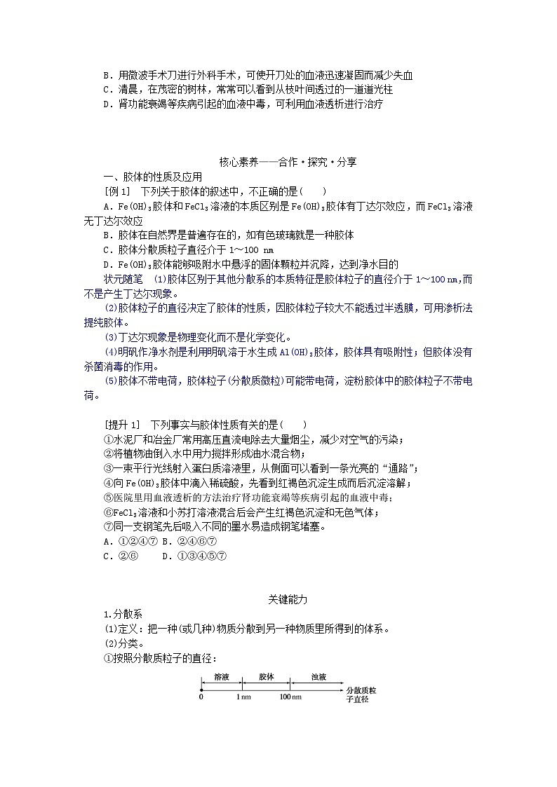 2023_2024学年新教材高中化学第2章元素与物质世界第1节元素与物质分类第2课时一种重要的混合物__胶体学生用书鲁科版必修第一册第3页