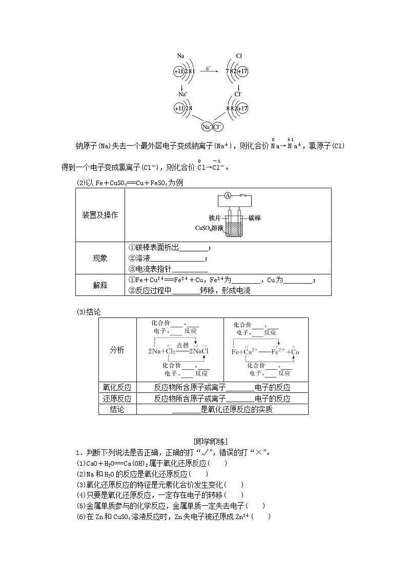 2023_2024学年新教材高中化学第2章元素与物质世界第3节氧化还原反应第1课时认识氧化还原反应学生用书鲁科版必修第一册02