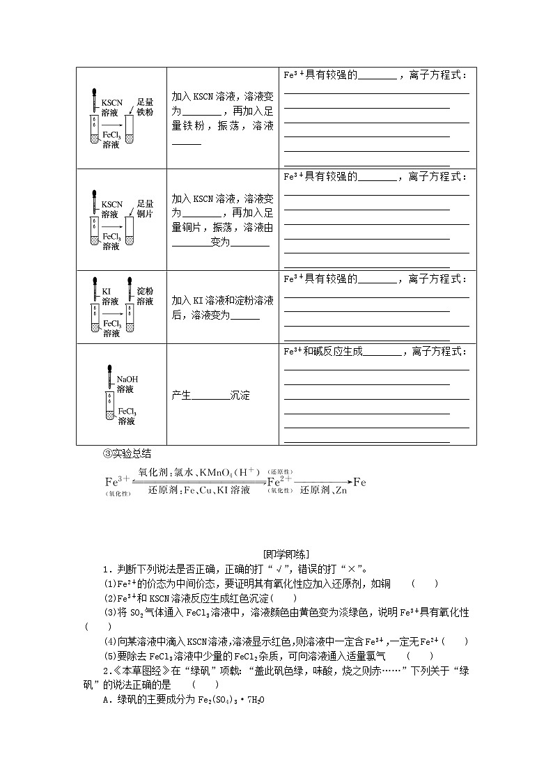 2023_2024学年新教材高中化学第3章物质的性质与转化第1节铁的多样性第1课时铁及其化合物的性质学生用书鲁科版必修第一册第3页