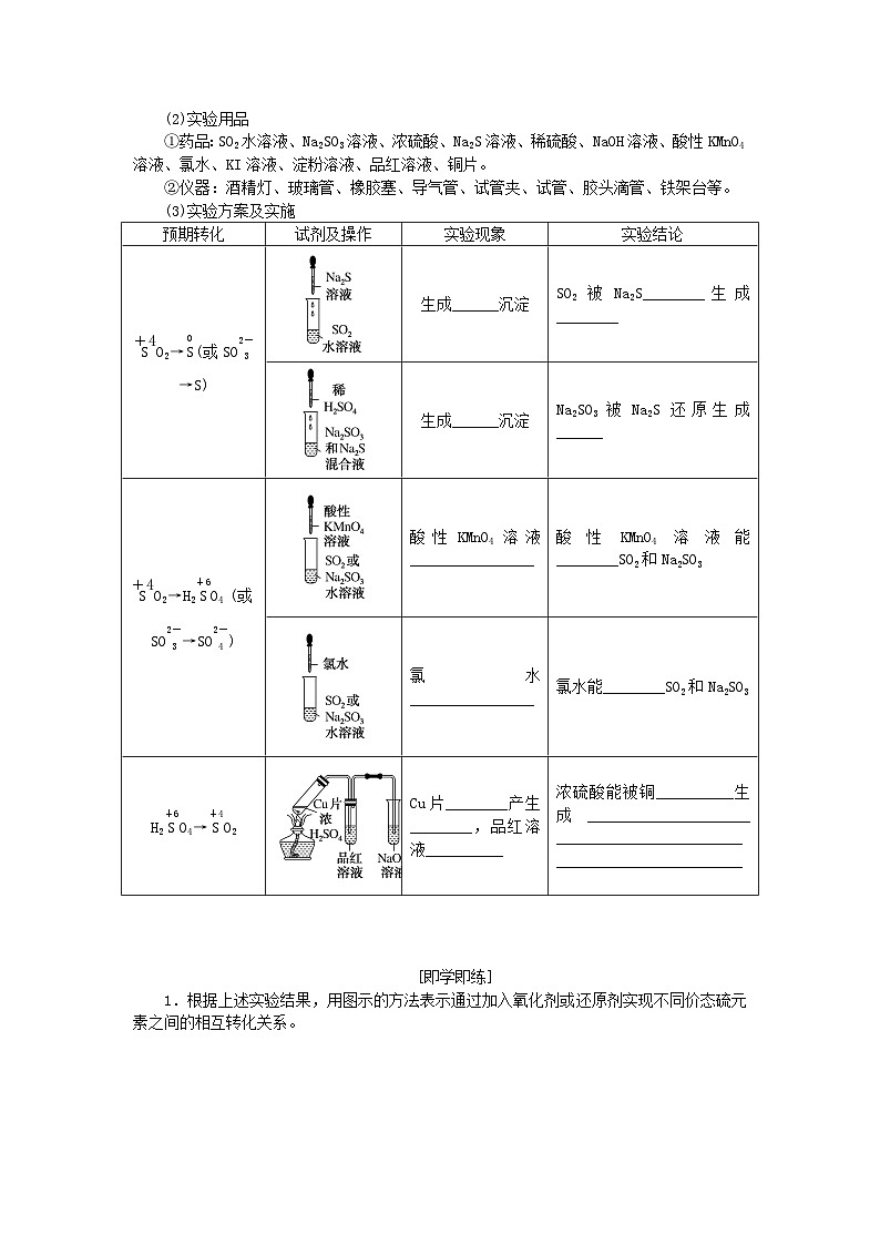 2023_2024学年新教材高中化学第3章物质的性质与转化第2节硫的转化第1课时硫及其氧化物学生用书鲁科版必修第一册第3页