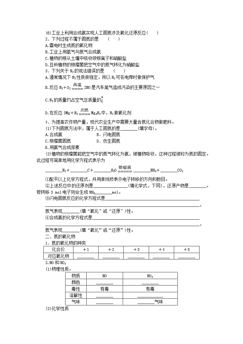 2023_2024学年新教材高中化学第3章物质的性质与转化第3节氮的循环第1课时氮气与氮的氧化物学生用书鲁科版必修第一册第3页