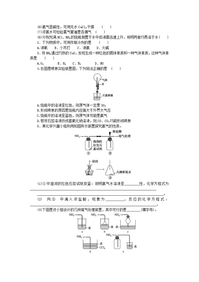 2023_2024学年新教材高中化学第3章物质的性质与转化第3节氮的循环第2课时氨气的转化和生成学生用书鲁科版必修第一册03