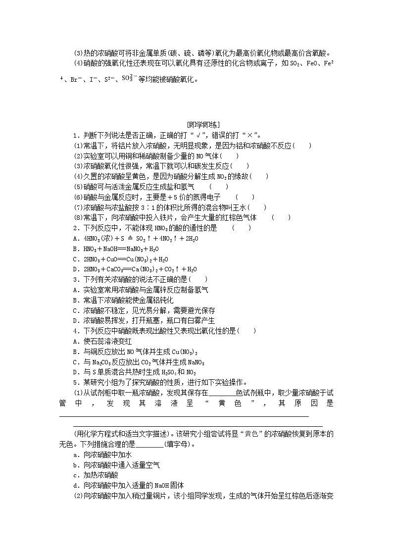 2023_2024学年新教材高中化学第3章物质的性质与转化第3节氮的循环第3课时硝酸人类活动对氮循环和环境的影响学生用书鲁科版必修第一册03