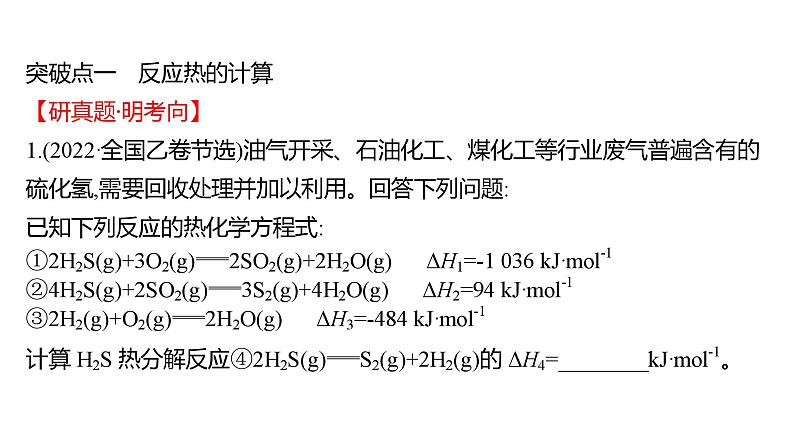 2022-2023 高考化学 专题辅导  题型突破(二)　化学反应原理综合题课件PPT03