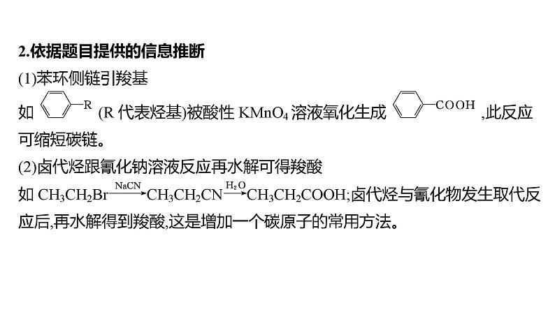 2022-2023 高考化学 专题辅导  题型突破(五)　有机化学综合题课件PPT第6页