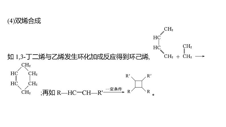 2022-2023 高考化学 专题辅导  题型突破(五)　有机化学综合题课件PPT第8页