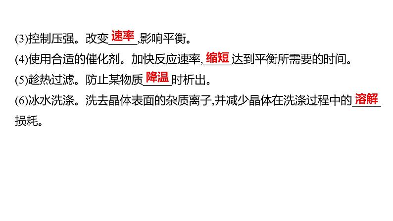 2022-2023 高考化学 专题辅导  题型突破(一)　以工艺流程为载体的无机综合题课件PPT第5页