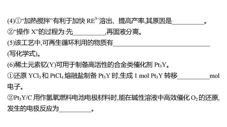 2022-2023 高考化学 专题辅导  题型突破(一)　以工艺流程为载体的无机综合题课件PPT第8页