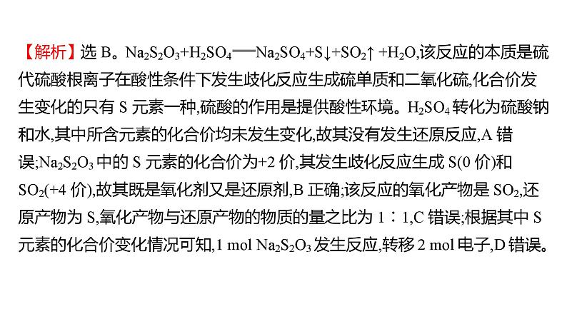 2022-2023 高考化学 专题辅导  专题3　氧化还原反应　离子反应课件PPT04