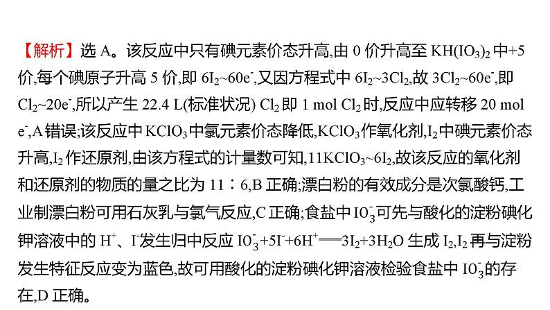 2022-2023 高考化学 专题辅导  专题3　氧化还原反应　离子反应课件PPT08