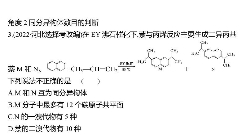 2022-2023 高考化学 专题辅导  专题6　有机化合物课件PPT第7页