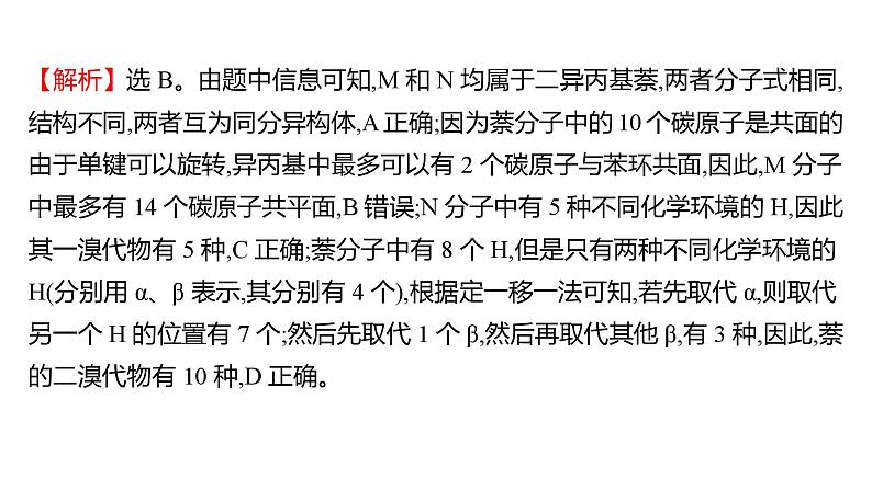 2022-2023 高考化学 专题辅导  专题6　有机化合物课件PPT第8页