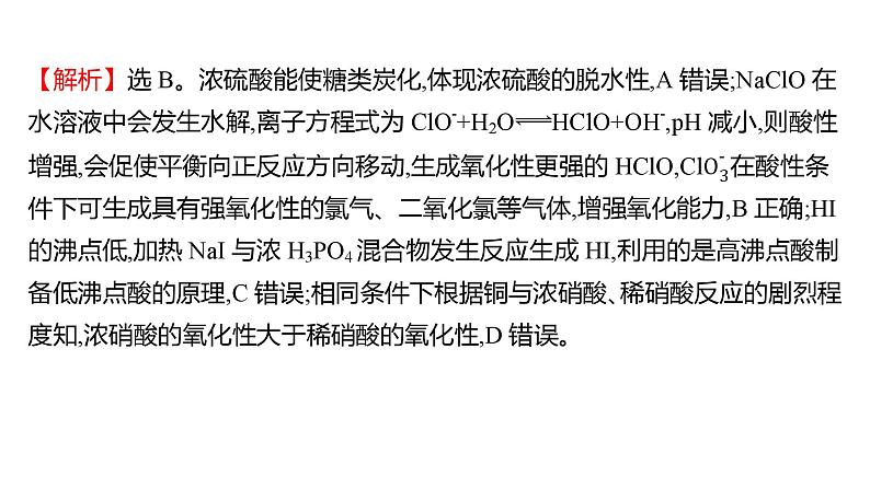 2022-2023 高考化学 专题辅导  专题4　元素及其化合物课件PPT第4页