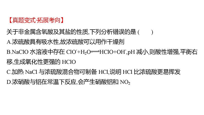 2022-2023 高考化学 专题辅导  专题4　元素及其化合物课件PPT第5页