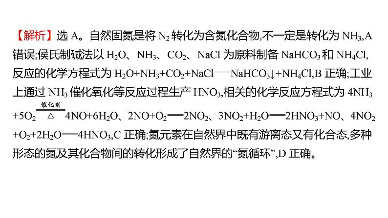 2022-2023 高考化学 专题辅导  专题4　元素及其化合物课件PPT第8页