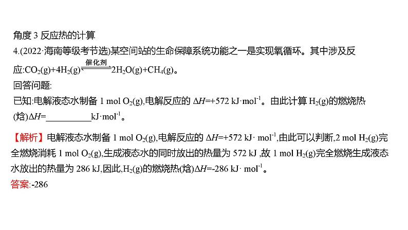 2022-2023 高考化学 专题辅导  专题7　化学反应的热效应课件PPT08