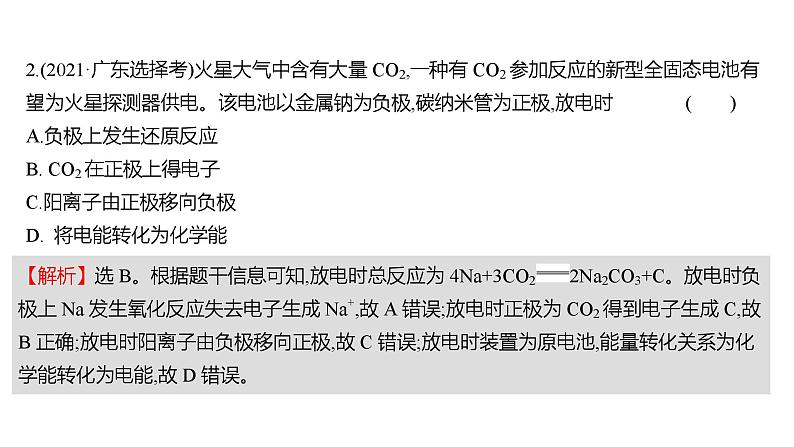 2022-2023 高考化学 专题辅导  专题8　电化学课件PPT第5页