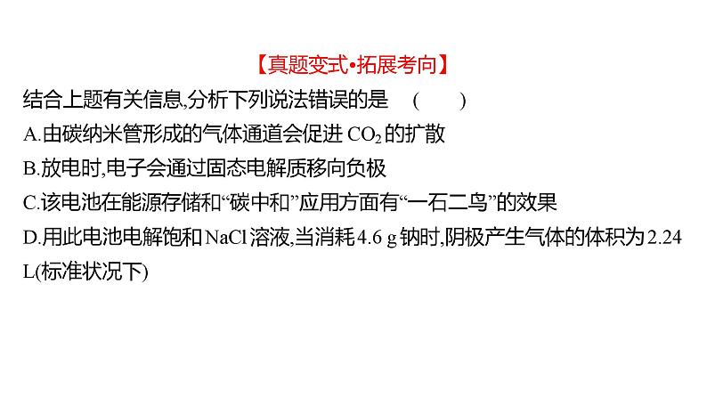 2022-2023 高考化学 专题辅导  专题8　电化学课件PPT第6页