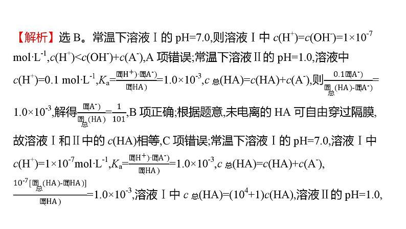 2022-2023 高考化学 专题辅导  专题10　电解质溶液课件PPT04