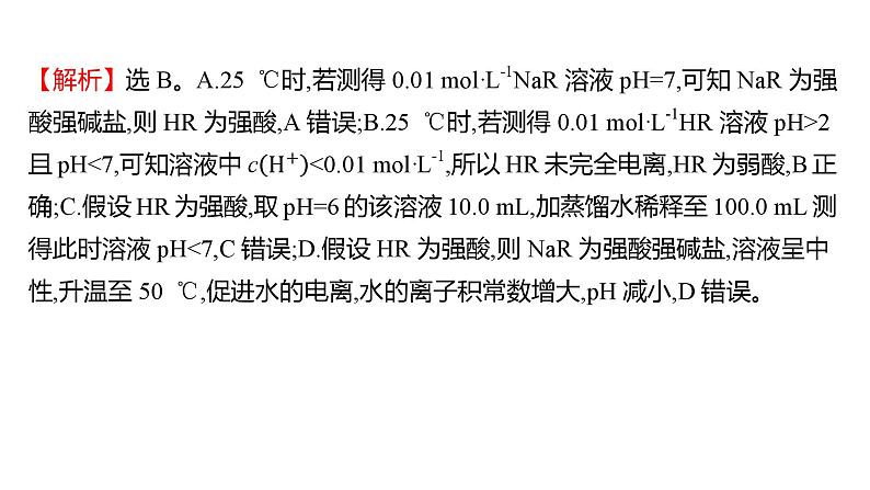 2022-2023 高考化学 专题辅导  专题10　电解质溶液课件PPT07