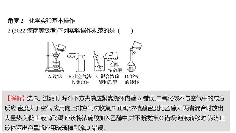 2022-2023 高考化学 专题辅导  专题11　化学实验基础课件PPT06