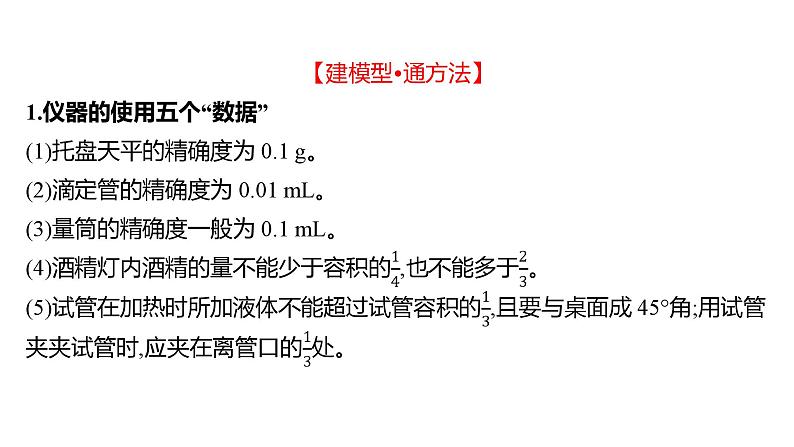 2022-2023 高考化学 专题辅导  专题11　化学实验基础课件PPT08