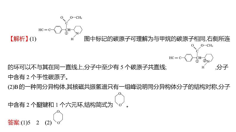 2022-2023 高考化学 专题辅导  专题13　有机化学基础课件PPT第8页