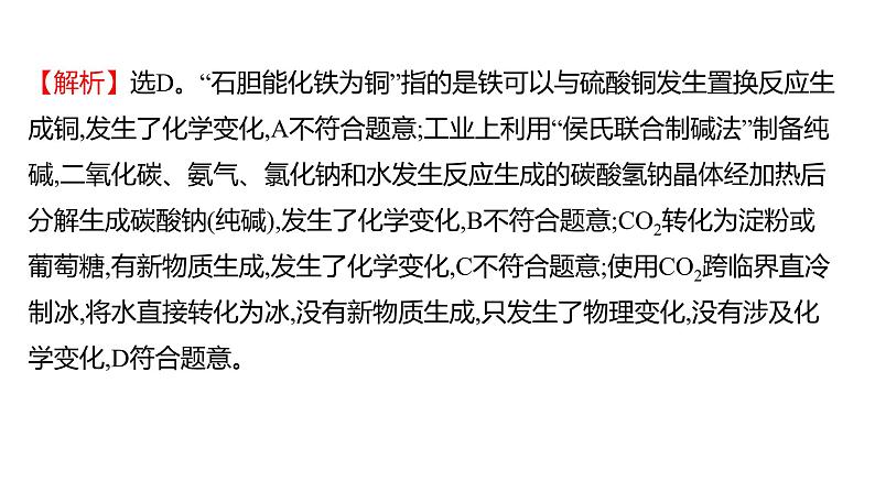 2022-2023 高考化学 专题辅导 专题1　化学物质及其变化 课件第6页