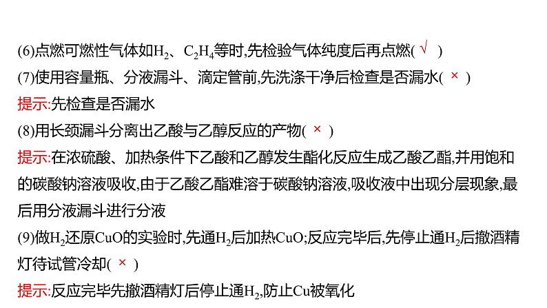 2022-2023 高考化学 核心知识 复盘八、化学实验的规范操作课件PPT第3页