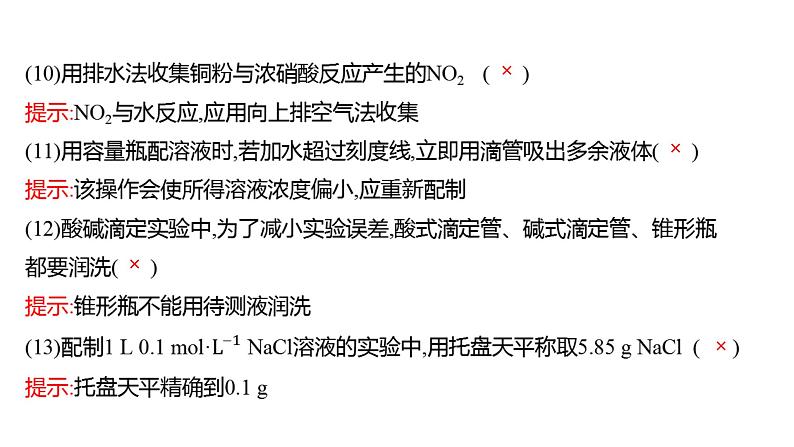 2022-2023 高考化学 核心知识 复盘八、化学实验的规范操作课件PPT第4页