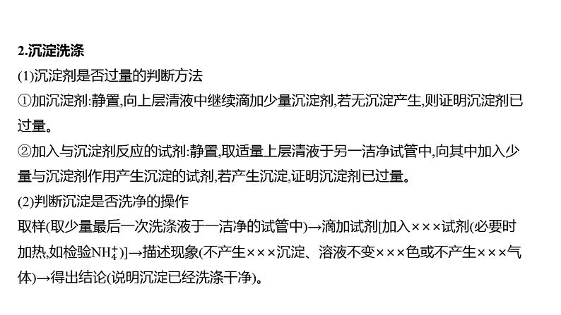 2022-2023 高考化学 核心知识 复盘九、非选择题的答题模板课件PPT03