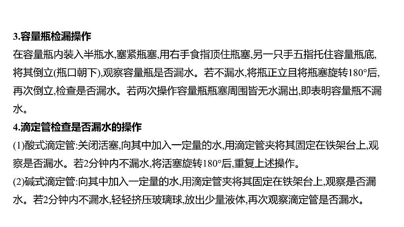 2022-2023 高考化学 核心知识 复盘九、非选择题的答题模板课件PPT04