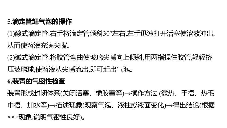 2022-2023 高考化学 核心知识 复盘九、非选择题的答题模板课件PPT05