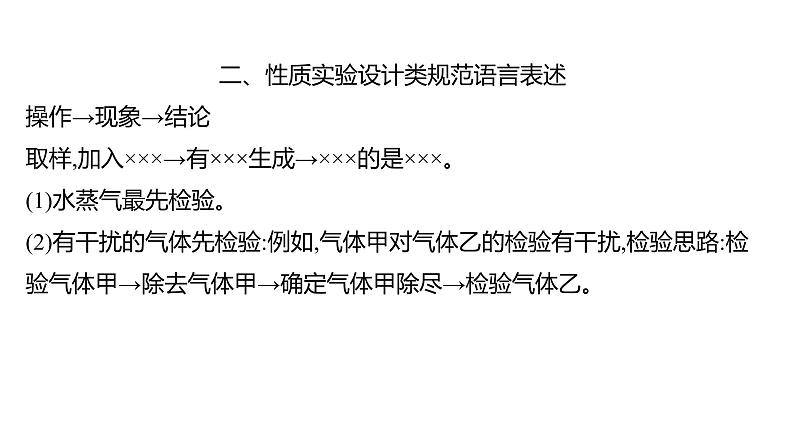 2022-2023 高考化学 核心知识 复盘九、非选择题的答题模板课件PPT06