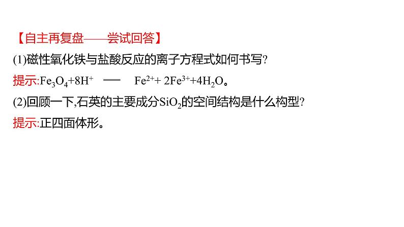 2022-2023 高考化学 核心知识 复盘一、化学物质的俗称及用途课件PPT03