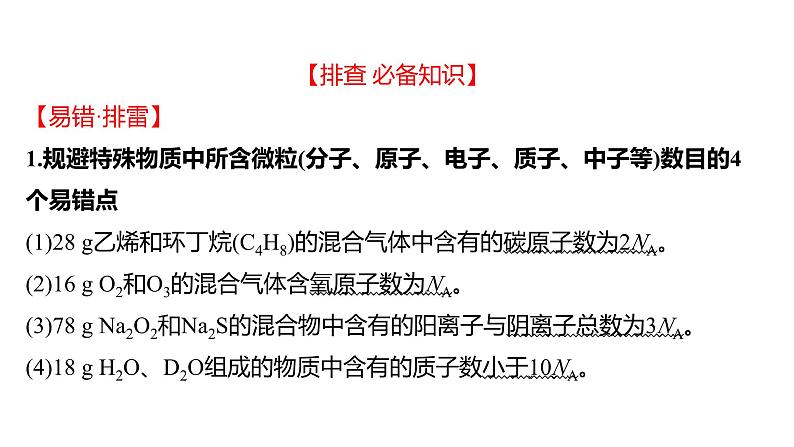 2022-2023 高考化学 核心知识 专题2　化学计量及其应用课件PPT第3页