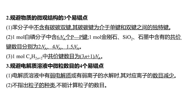 2022-2023 高考化学 核心知识 专题2　化学计量及其应用课件PPT第4页