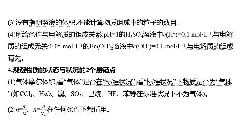 2022-2023 高考化学 核心知识 专题2　化学计量及其应用课件PPT第5页