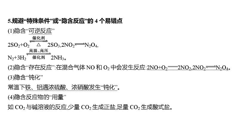 2022-2023 高考化学 核心知识 专题2　化学计量及其应用课件PPT第6页