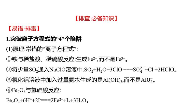 2022-2023 高考化学 核心知识 专题3　氧化还原反应　离子反应课件PPT第3页