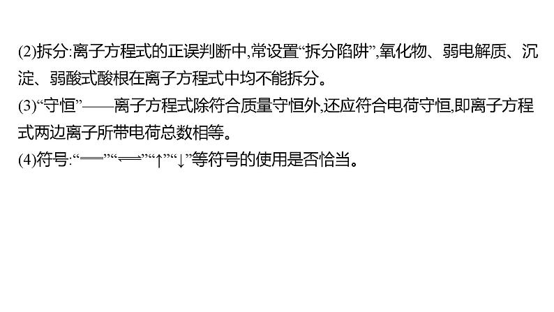 2022-2023 高考化学 核心知识 专题3　氧化还原反应　离子反应课件PPT第4页