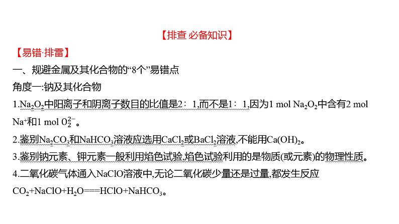 2022-2023 高考化学 核心知识 专题4　元素及其化合物课件PPT06