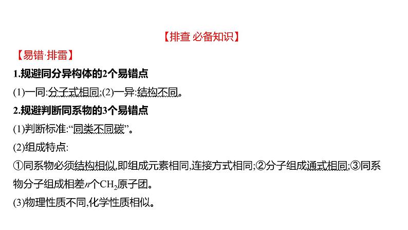 2022-2023 高考化学 核心知识 专题6　有机化合物课件PPT第4页