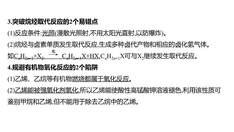 2022-2023 高考化学 核心知识 专题6　有机化合物课件PPT第5页